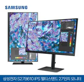 삼성전자 S27B610 IPS 멀티스탠드 27인치 QHD모니터