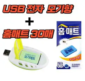 런웨이브 모기퇴치용품, 03.USB 휴대용 훈증기+홈매트 리필(30매)