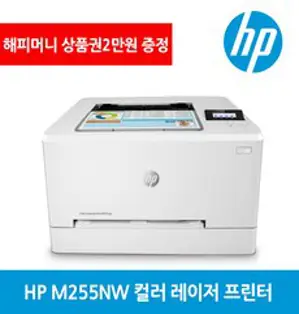 [해피머니상품권 행사] HP 컬러 레이저프린터 M255nw (유무선 네트워크 토너포함 M254nw후속) 레이저 프린터