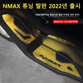 오더봇 야마하 nmax125 엔맥스 155 튜닝 파츠 발판 미끄럼 방지 CNC 알루미늄 플레이트 20년식 이상 2022년 신 모델, 골드