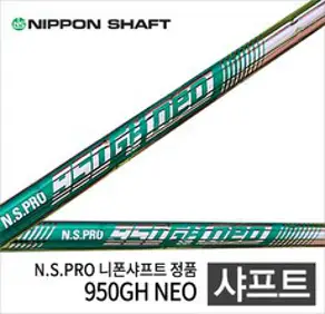 니폰샤프트 NS PRO 950 GH 네오 NEO 경량스틸 골프 샤프트 (아이언 웨지) nspro n.s.pro 950gh, NSN01 NEO 950 (R), 7번-36.5인치