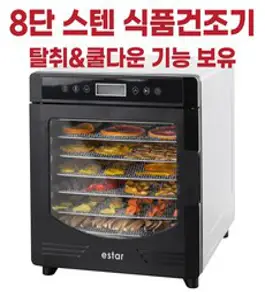 이스타 8단 스텐 식품건조기 야채 과일 고추 대용량, 단품