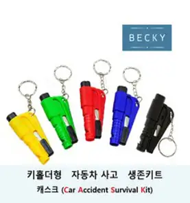 레스큐미 키걸이형 비상탈출망치 안전벨트절단 캐스크 색상렌덤