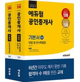 [해커스공인중개사]2023 해커스 공인중개사 7일완성 1차 핵심요약집 : 부동산학개론·민법 및 민사특별법, 해커스공인중개사