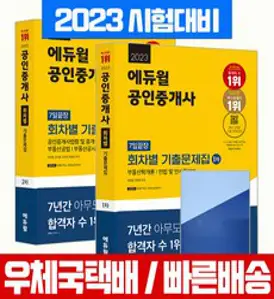 2023 에듀윌 공인중개사 1차 기본서 세트