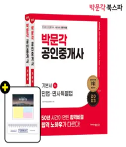 에듀윌 2023 에듀윌 공인중개사 1 2차 회차별 기출문제집 세트 자격증 시험 책 교재