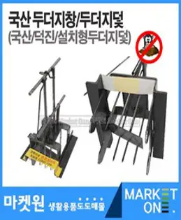 마켓원 국산두더지창 두더지덫(덕진)초강력스프링, 1개