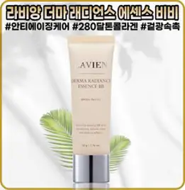[라비앙][본사정품] 라비앙 더마 래디언스 에센스 비비 5Og SPF5O+ 겉광속촉 28O달톤 콜라겐 자외선차단 비비크림, [라비앙](OO-5O)5Og-I개