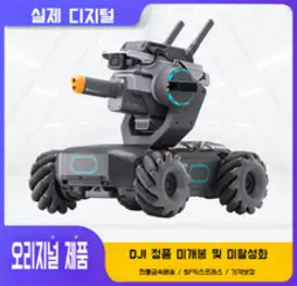 DJI 로보마스터 EP CORE /DJI ROBOMASTER EP CORE/엔지니어/인공지능 로봇