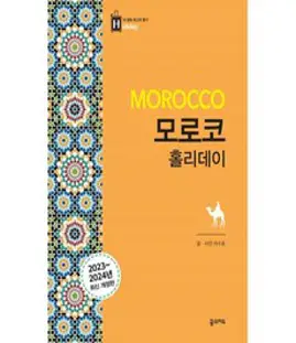 지중해 블루 : 모로코 알제리 튀니지, 그루 저, 인문공간