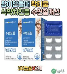 잠안올때 락티움 엘테아닌 꿀잠 수면 영양제 보조제 수면에좋은 잠잘오는 딥슬립 숙면환 수면캡슐 깊은수면 숙면 갱년기 중년 직장인 청소년 수험생 LACTIUM 잠잘오는 수면건강