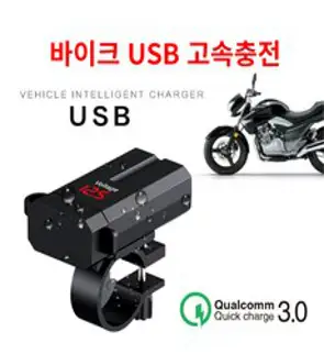 바이크 USB 충전 12v 바이크 USB 충전기, QC3.0 고속충전