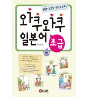 와쿠와쿠 일본어회화 초급