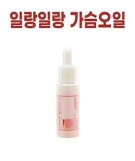 정품) 파이브데이즈 일랑일랑 가슴오일 I 5days 일랑일랑 오일, 파이브데이즈 일랑일랑 가슴오일 x 1개
