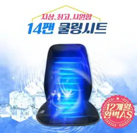 2023년 신형 14팬 싸이클론 메쉬 쿨링시트 전신 통풍시트 모든 차종 사용 가능, 쿨링시트 단품