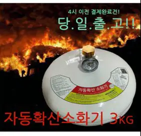 분사식 자동확산소화기 3.0kg, 3kg, 1개