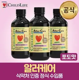 차일드라이프 알러케어 118ml 3개 세트