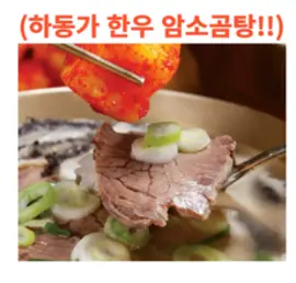 [하동관] [빠른배송]맑고 진한 의 하동가곰탕 600gX10팩, 600g, 10개, 상세 설명 참조