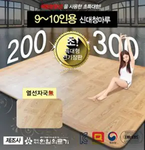 한일의료기 신대청마루 특대형 전기장판, 한일의료기 초특대형 9~10인용(200x300cm)