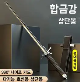 삼단봉 경량 휴대용 호신용 다기능 합금강 삼단봉 3단봉 진압봉 경찰봉 다무기 용품, A-65cm, 블랙, 1개