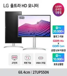 LG 27UP550N 27인치 UHD 4K 모니터 HDR 피벗 높이조절 화이트 USB-C단자 2023년 신모델