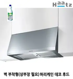 하츠 데코후드 HRH-90S/900mm/렌지후드/주방후드/기름받이증정, 설치요청(설치비 별도)