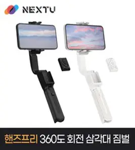 NEXT-Q5 호헴 iSteady Q 360도회전 휴대폰 스마트 촬영 셀카 짐벌 삼각대, 화이트