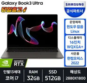 삼성전자 갤럭시북3 울트라 NT960XFS-G72A 인텔 13세대 코어 i7 16인치 노트북, 그라파이트, NT960XFH-X72A, 코어i7, 1TB, 32GB, WIN11 Home