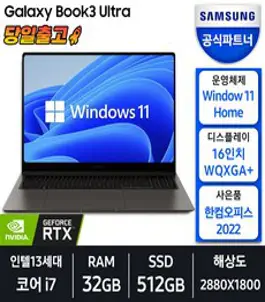 삼성전자 갤럭시북3 울트라 NT960XFS-G72A 인텔 13세대 코어 i7 16인치 노트북, 그라파이트, 코어i7, 1TB, 32GB, WIN11 Home