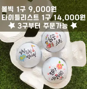 골프공선물 커스텀골프공 홀인원기념볼 골프공 제작, 타이틀리스트PROV1, 13자유문구(10자이내)