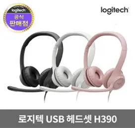 로지텍코리아 정품 H390 헤드밴드형 스테레오 헤드셋, 로즈핑크