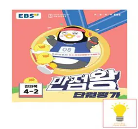 EBS 초등 만점왕 단원평가 전과목 (2023년), EBS한국교육방송공사, 초등 6-1