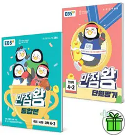 만점왕 단원평가 전과목 5-2, 단품, EBS(한국교육방송공사)편집부