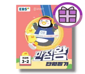 (사은품) 만점왕 통합본+단원평가 초등 4-2 세트 (전2권) 2023년, 초등4학년