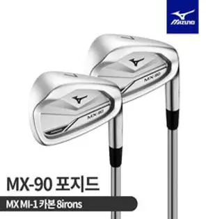 미즈노 MX-90 포지드 카본 8아이언세트 [MX MI-1], R
