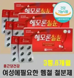 여성 빈혈 철분제 식약처허가 헴철 혈액생성 헤모 3개 약 6개월