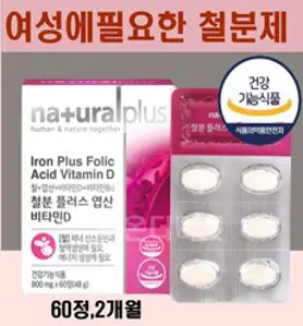 여성 종합영양제 철분포함 엽산 비타민d b12 복합기능 세븐베리농축분말 아미노산혼합분말 안심 헴철 푸마르산제일철 60정 약 2개월, 1개