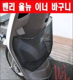 벤리 올뉴 이너 바구니 P6195, 단품