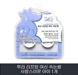 투라 리프팅 여신 속눈썹 04.사랑스러운 아이, 1개, 단일