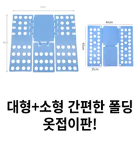 해피라이즈 1+1 (대+소) 빨래개기 옷접기판