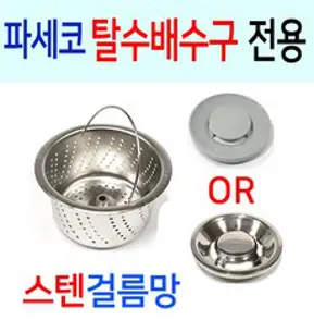 파세코후드필터 / 파세코렌지후드필터 / 튼튼촘촘 4중망, 1개