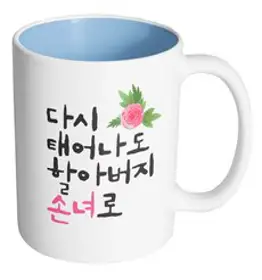 핸드팩토리 플라워다시태어나도 할아버지손녀로 머그컵, 내부 파스텔 블루, 1개
