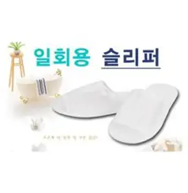 일회용 슬리퍼 (앞트임) 업소용 기내용 호텔 일회용실내화 개별포장, 100개