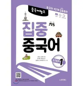 중국어사용설명서 뉴스읽기편 01 : 유튜브 채널로 배우는 중국어 뉴스, 아이런