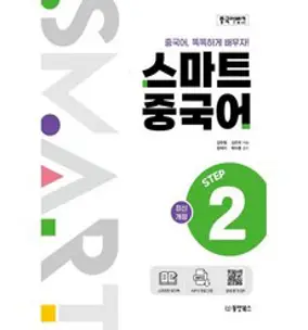 스마트 중국어 면접:똑똑하게 준비해서 한 번에 합격하자!, 동양북스