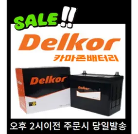 델코 DF 90R (스포티지 쏘렌토), 델코 DF90R 폐전지반납, 10mm스패너+12mm T핸들