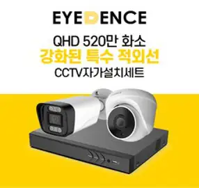 아이던스 520만화소 자가설치 CCTV 세트 - A 보안 방범 스마트폰감시 특수 적외선, 520만화소 실내 1세트 (10M케이블+어댑터)