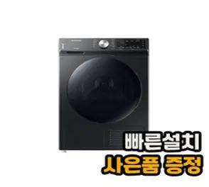 삼성전자 인버터 건조기 DV90T5540BV 9kg 방문설치, 블랙 케비어