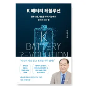 K 배터리 레볼루션, 지와인, 박순혁