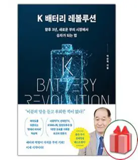 (박순혁 지와인) K 배터리 레볼루션, 분철안함